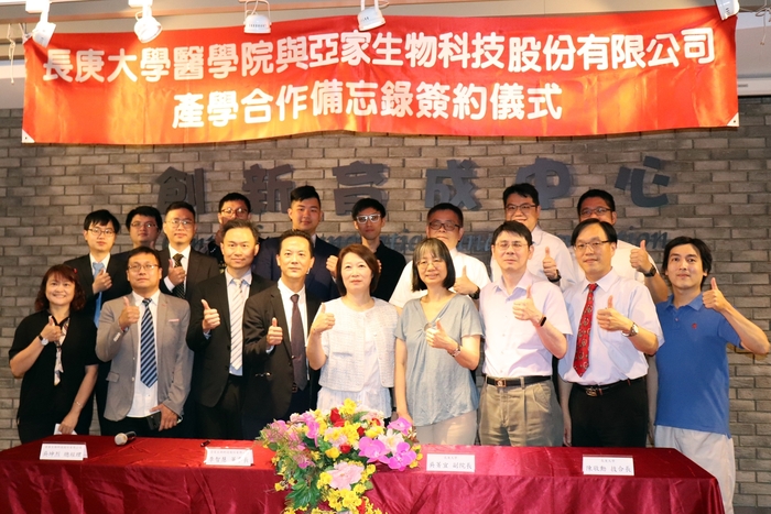 長庚大學與亞家生技簽署產學合作,與會人員大合影
